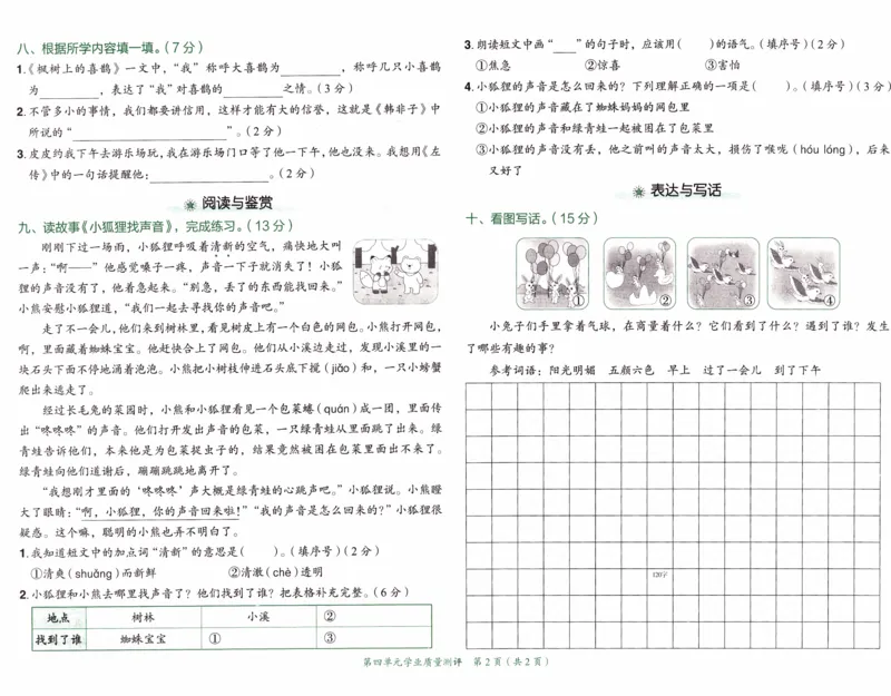 26春《黄冈小状元作业本--质量测评卷》语文2下_2026春人教语文《黄冈小状元作业本》_26春《黄冈小状元作业本》语文2下
