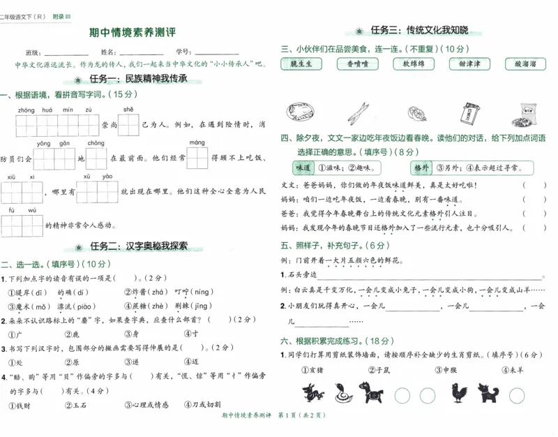 26春《黄冈小状元作业本--质量测评卷》语文2下_2026春人教语文《黄冈小状元作业本》_26春《黄冈小状元作业本》语文2下