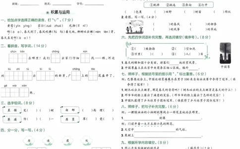 26春《黄冈小状元作业本--质量测评卷》语文2下_2026春人教语文《黄冈小状元作业本》_26春《黄冈小状元作业本》语文2下