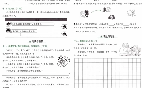 26春《黄冈小状元作业本--质量测评卷》语文2下_2026春人教语文《黄冈小状元作业本》_26春《黄冈小状元作业本》语文2下