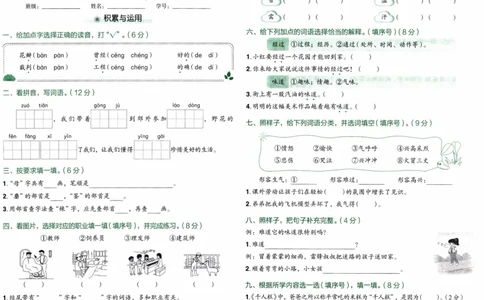 26春《黄冈小状元作业本--质量测评卷》语文2下_2026春人教语文《黄冈小状元作业本》_26春《黄冈小状元作业本》语文2下