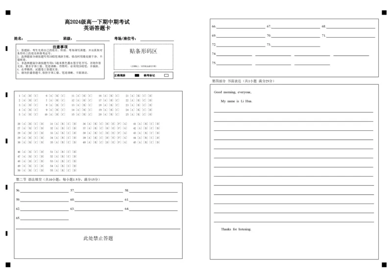 高2024级高一下期中期考试英语答题卡(1)(3)_2025年05月试卷_0501重庆市万州二中2024-2025学年高一下学期期中考试