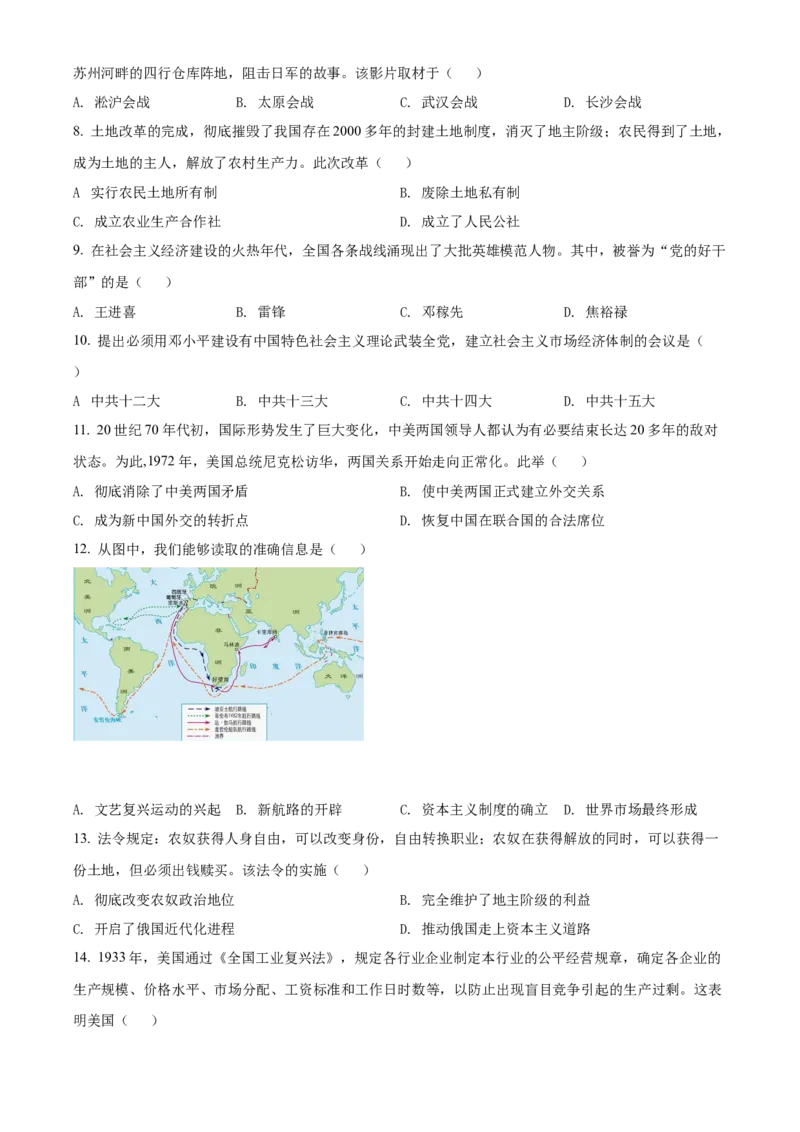 精品解析：2022年广西百色市中考历史真题（原卷版）_8历史中考复习_2025年中考复习资料_中考真题（近三年）_2022年中考历史试卷114份_精品解析：2022年广西百色市中考历史真题