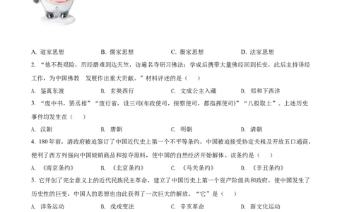 精品解析：2022年广西百色市中考历史真题（原卷版）_8历史中考复习_2025年中考复习资料_中考真题（近三年）_2022年中考历史试卷114份_精品解析：2022年广西百色市中考历史真题