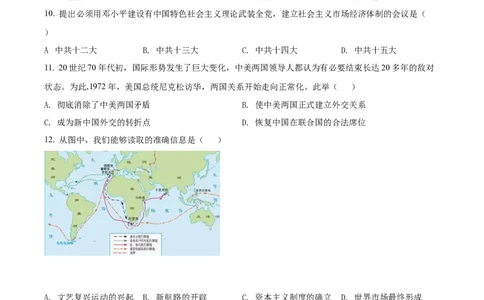 精品解析：2022年广西百色市中考历史真题（原卷版）_8历史中考复习_2025年中考复习资料_中考真题（近三年）_2022年中考历史试卷114份_精品解析：2022年广西百色市中考历史真题