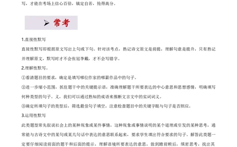 专项3古诗文默写-备战2024年中考语文古诗文高频考点专项训练（全国通用）（原卷版）_中考复习资料_语数英物化_1语文中考复习_2024年中考资料_专项复习资料