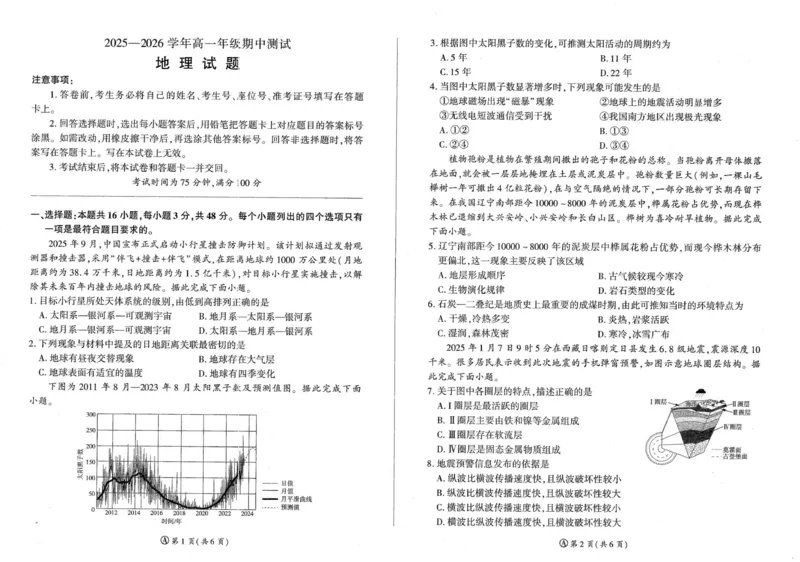 高一地理_2025年11月高一试卷_251114辽宁省点石联考2025-2026学年高一上学期11月期中考试（全）_辽宁省点石联考2025-2026学年高一上学期11月期中地理试题（图片版，含答案）