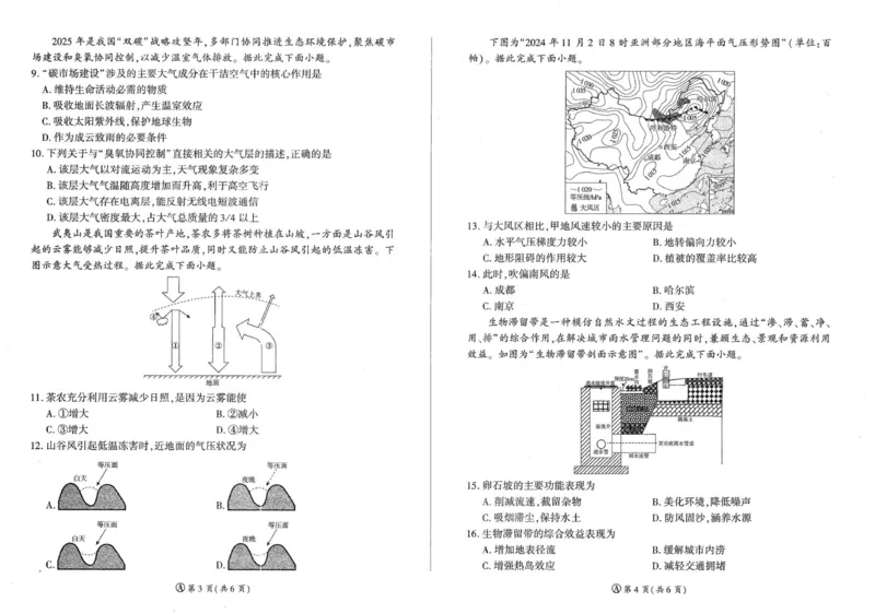 高一地理_2025年11月高一试卷_251114辽宁省点石联考2025-2026学年高一上学期11月期中考试（全）_辽宁省点石联考2025-2026学年高一上学期11月期中地理试题（图片版，含答案）
