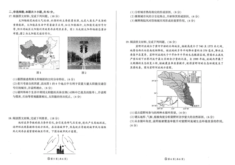 高一地理_2025年11月高一试卷_251114辽宁省点石联考2025-2026学年高一上学期11月期中考试（全）_辽宁省点石联考2025-2026学年高一上学期11月期中地理试题（图片版，含答案）