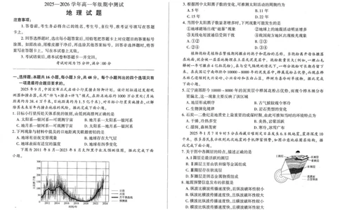 高一地理_2025年11月高一试卷_251114辽宁省点石联考2025-2026学年高一上学期11月期中考试（全）_辽宁省点石联考2025-2026学年高一上学期11月期中地理试题（图片版，含答案）