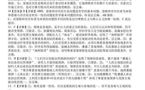 高一上学期9月月考政治参考答案_2025年10月高一试卷_251003湖北省荆州市沙市中学2025-2026学年高一上学期9月月考（全）