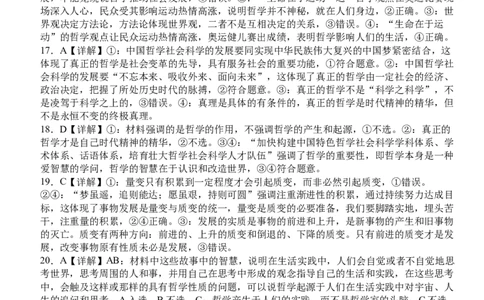 高一上学期9月月考政治参考答案_2025年10月高一试卷_251003湖北省荆州市沙市中学2025-2026学年高一上学期9月月考（全）