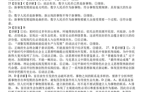 高一上学期9月月考政治参考答案_2025年10月高一试卷_251003湖北省荆州市沙市中学2025-2026学年高一上学期9月月考（全）
