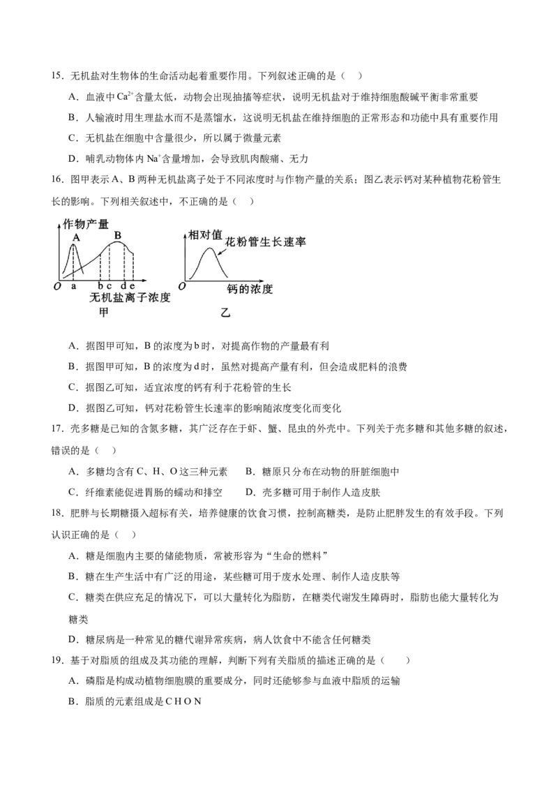 陕西省西北工业大学附属中学2025-2026学年高一上学期大练习（二）生物Word版含答案_2025年11月高一试卷_251107陕西省西北工业大学附属中学2025-2026学年高一上学期大练习（二）