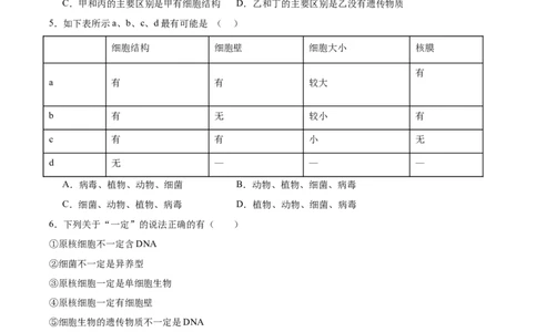 陕西省西北工业大学附属中学2025-2026学年高一上学期大练习（二）生物Word版含答案_2025年11月高一试卷_251107陕西省西北工业大学附属中学2025-2026学年高一上学期大练习（二）