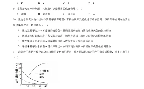 陕西省西北工业大学附属中学2025-2026学年高一上学期大练习（二）生物Word版含答案_2025年11月高一试卷_251107陕西省西北工业大学附属中学2025-2026学年高一上学期大练习（二）