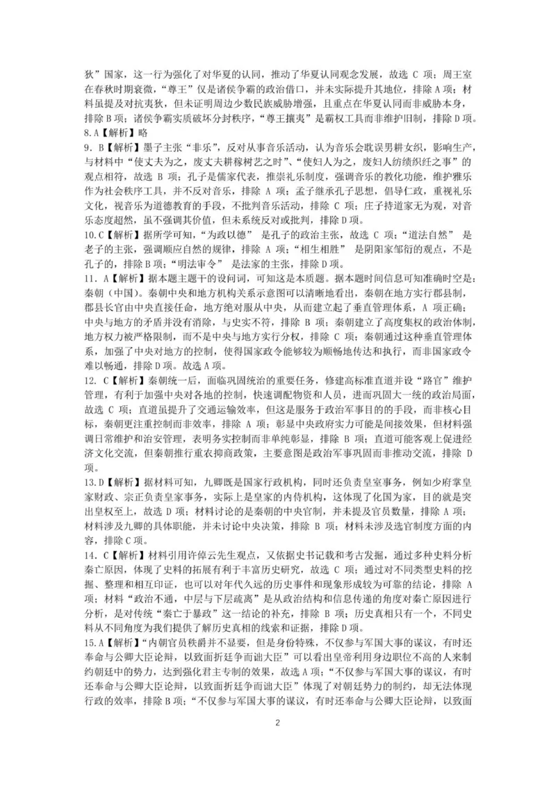 雅礼中学2025年下学期第一次质量检测试卷高一历史（学生详解）_2025年10月高一试卷_251015湖南省长沙市雅礼中学2025-2026学年高一上学期第一次（10月）质量检测（全）