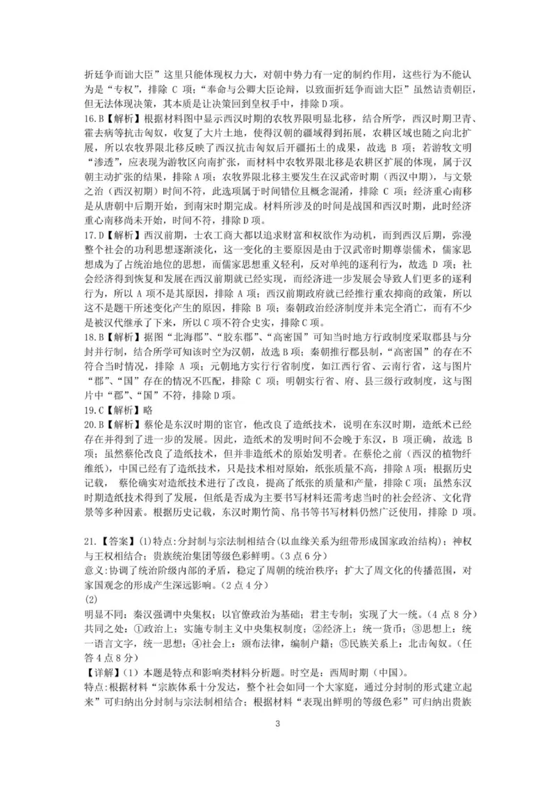 雅礼中学2025年下学期第一次质量检测试卷高一历史（学生详解）_2025年10月高一试卷_251015湖南省长沙市雅礼中学2025-2026学年高一上学期第一次（10月）质量检测（全）