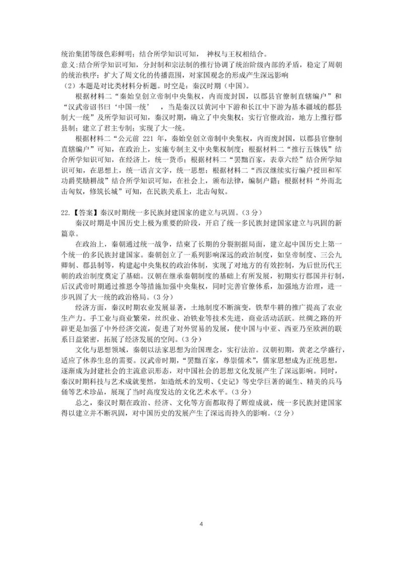 雅礼中学2025年下学期第一次质量检测试卷高一历史（学生详解）_2025年10月高一试卷_251015湖南省长沙市雅礼中学2025-2026学年高一上学期第一次（10月）质量检测（全）