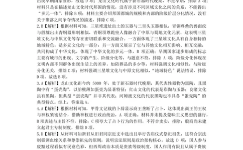 雅礼中学2025年下学期第一次质量检测试卷高一历史（学生详解）_2025年10月高一试卷_251015湖南省长沙市雅礼中学2025-2026学年高一上学期第一次（10月）质量检测（全）