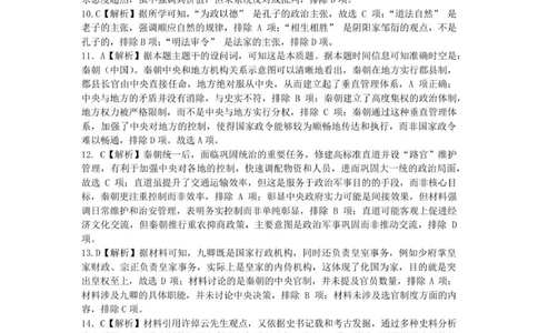 雅礼中学2025年下学期第一次质量检测试卷高一历史（学生详解）_2025年10月高一试卷_251015湖南省长沙市雅礼中学2025-2026学年高一上学期第一次（10月）质量检测（全）