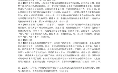 雅礼中学2025年下学期第一次质量检测试卷高一历史（学生详解）_2025年10月高一试卷_251015湖南省长沙市雅礼中学2025-2026学年高一上学期第一次（10月）质量检测（全）