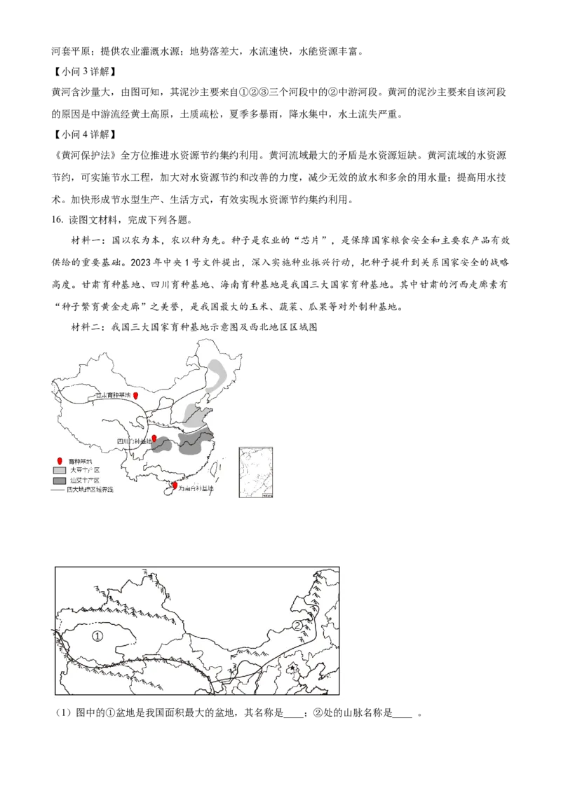 精品解析：2023年湖北省天门市潜江市仙桃市江汉油田中考地理真题（解析版）_new_7地理中考复习_2025中考复习资料_中考真题（近三年）_2023中考地理真题