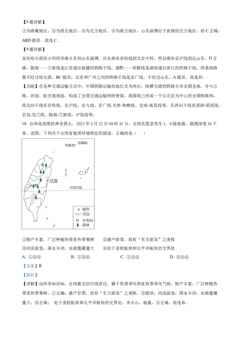 精品解析：2023年湖北省天门市潜江市仙桃市江汉油田中考地理真题（解析版）_new_7地理中考复习_2025中考复习资料_中考真题（近三年）_2023中考地理真题