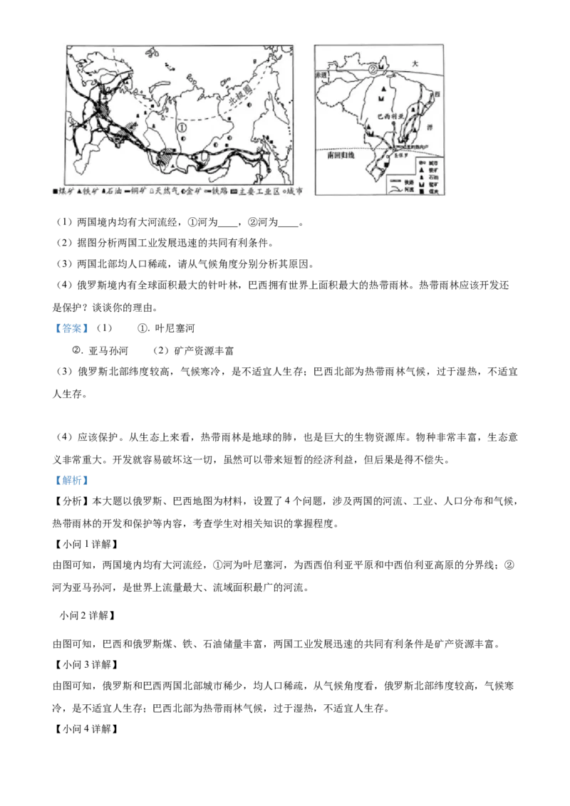 精品解析：2023年湖北省天门市潜江市仙桃市江汉油田中考地理真题（解析版）_new_7地理中考复习_2025中考复习资料_中考真题（近三年）_2023中考地理真题