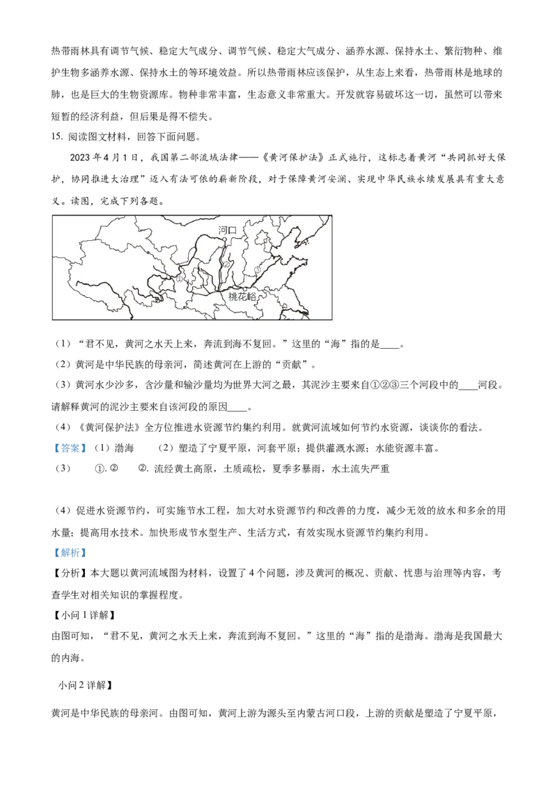 精品解析：2023年湖北省天门市潜江市仙桃市江汉油田中考地理真题（解析版）_new_7地理中考复习_2025中考复习资料_中考真题（近三年）_2023中考地理真题