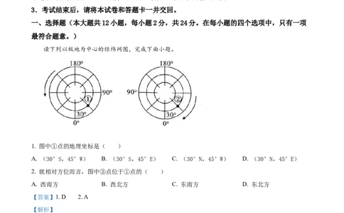精品解析：2023年湖北省天门市潜江市仙桃市江汉油田中考地理真题（解析版）_new_7地理中考复习_2025中考复习资料_中考真题（近三年）_2023中考地理真题