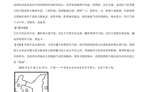 精品解析：2023年湖北省天门市潜江市仙桃市江汉油田中考地理真题（解析版）_new_7地理中考复习_2025中考复习资料_中考真题（近三年）_2023中考地理真题
