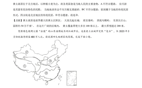 精品解析：2023年湖北省天门市潜江市仙桃市江汉油田中考地理真题（解析版）_new_7地理中考复习_2025中考复习资料_中考真题（近三年）_2023中考地理真题
