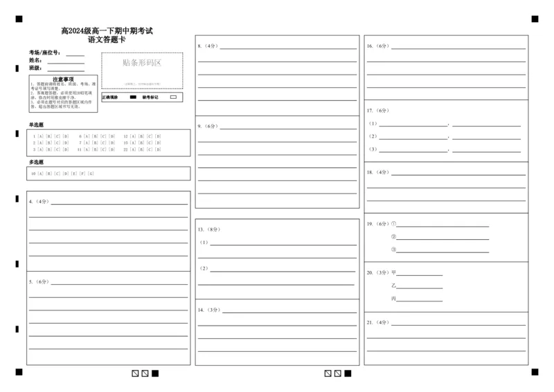 高2024级高一下期中期考试语文答题卡_2025年05月试卷_0501重庆市万州二中2024-2025学年高一下学期期中考试_重庆市万州二中2024-2025学年高一下学期期中考试语文Word版含答案