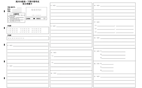 高2024级高一下期中期考试语文答题卡_2025年05月试卷_0501重庆市万州二中2024-2025学年高一下学期期中考试_重庆市万州二中2024-2025学年高一下学期期中考试语文Word版含答案