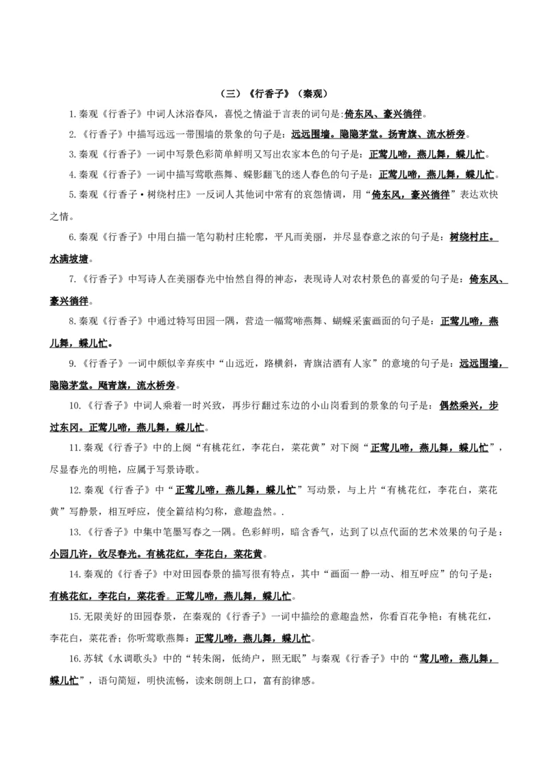 34+九年级上册第六单元课外诗词默写背诵-2025年中考语文古诗文默写背诵与强化训练+_中考复习资料_语数英物化_1语文中考复习_2025年中考资料_2025年中考语文古诗文默写背诵与强化训练