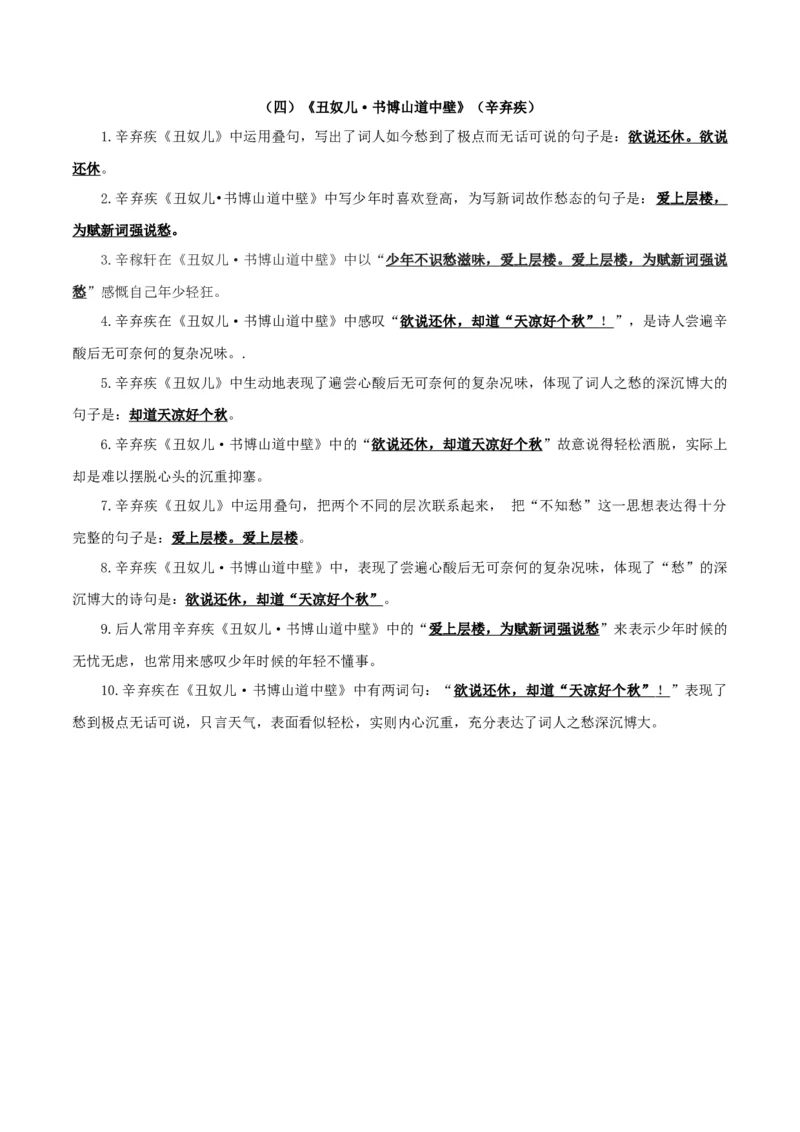 34+九年级上册第六单元课外诗词默写背诵-2025年中考语文古诗文默写背诵与强化训练+_中考复习资料_语数英物化_1语文中考复习_2025年中考资料_2025年中考语文古诗文默写背诵与强化训练