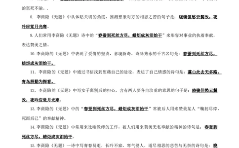 34+九年级上册第六单元课外诗词默写背诵-2025年中考语文古诗文默写背诵与强化训练+_中考复习资料_语数英物化_1语文中考复习_2025年中考资料_2025年中考语文古诗文默写背诵与强化训练