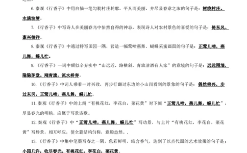 34+九年级上册第六单元课外诗词默写背诵-2025年中考语文古诗文默写背诵与强化训练+_中考复习资料_语数英物化_1语文中考复习_2025年中考资料_2025年中考语文古诗文默写背诵与强化训练