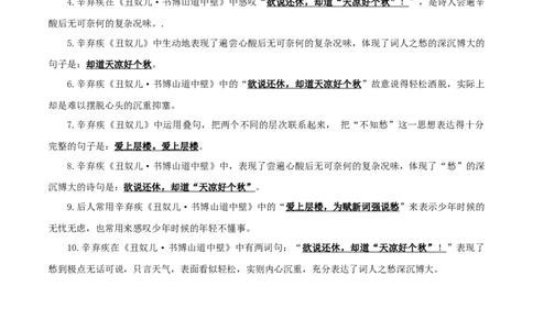34+九年级上册第六单元课外诗词默写背诵-2025年中考语文古诗文默写背诵与强化训练+_中考复习资料_语数英物化_1语文中考复习_2025年中考资料_2025年中考语文古诗文默写背诵与强化训练