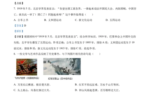 精品解析：2022年湖南省娄底市中考历史真题（解析版）_8历史中考复习_2025年中考复习资料_中考真题（近三年）_2022年中考历史试卷114份_精品解析：2022年湖南省娄底市中考历史真题