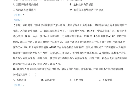 精品解析：2022年湖南省娄底市中考历史真题（解析版）_8历史中考复习_2025年中考复习资料_中考真题（近三年）_2022年中考历史试卷114份_精品解析：2022年湖南省娄底市中考历史真题