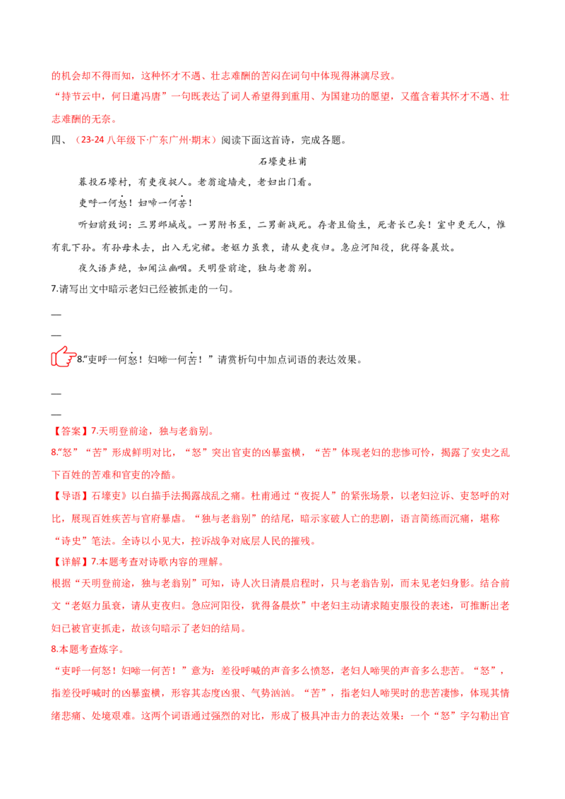 专题02：古诗词鉴赏之&ldquo;炼字&rdquo;(练习）解析版_中考复习资料_语数英物化_1语文中考复习_2026年中考复习（更新中）_备战2026年中考语文一轮复习之古诗文专题（全国通用）