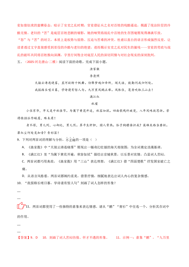 专题02：古诗词鉴赏之&ldquo;炼字&rdquo;(练习）解析版_中考复习资料_语数英物化_1语文中考复习_2026年中考复习（更新中）_备战2026年中考语文一轮复习之古诗文专题（全国通用）