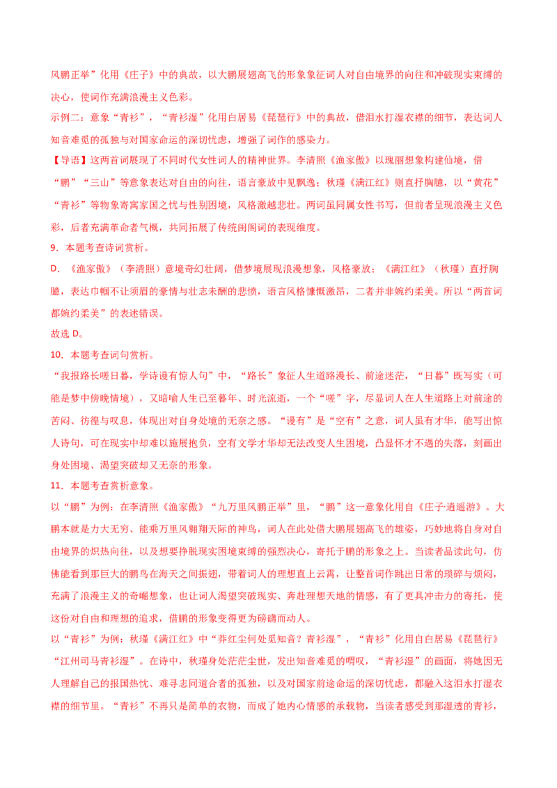专题02：古诗词鉴赏之&ldquo;炼字&rdquo;(练习）解析版_中考复习资料_语数英物化_1语文中考复习_2026年中考复习（更新中）_备战2026年中考语文一轮复习之古诗文专题（全国通用）