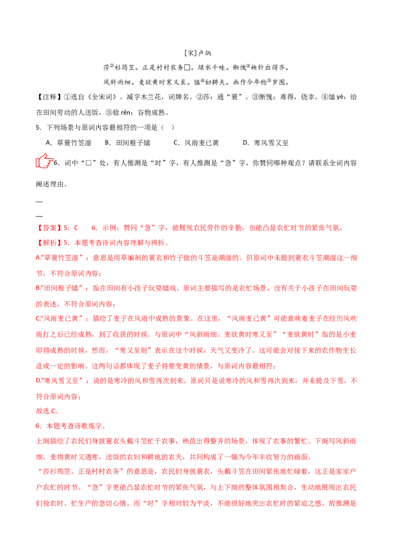 专题02：古诗词鉴赏之&ldquo;炼字&rdquo;(练习）解析版_中考复习资料_语数英物化_1语文中考复习_2026年中考复习（更新中）_备战2026年中考语文一轮复习之古诗文专题（全国通用）