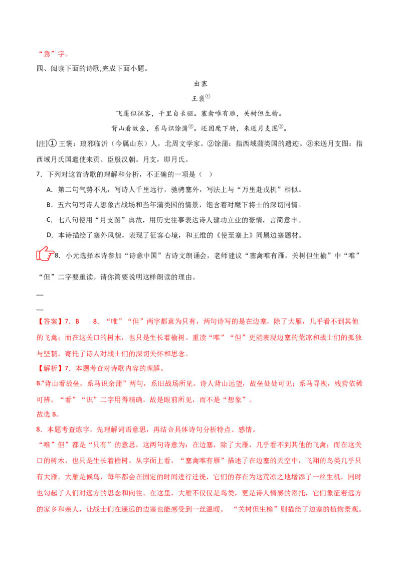 专题02：古诗词鉴赏之&ldquo;炼字&rdquo;(练习）解析版_中考复习资料_语数英物化_1语文中考复习_2026年中考复习（更新中）_备战2026年中考语文一轮复习之古诗文专题（全国通用）