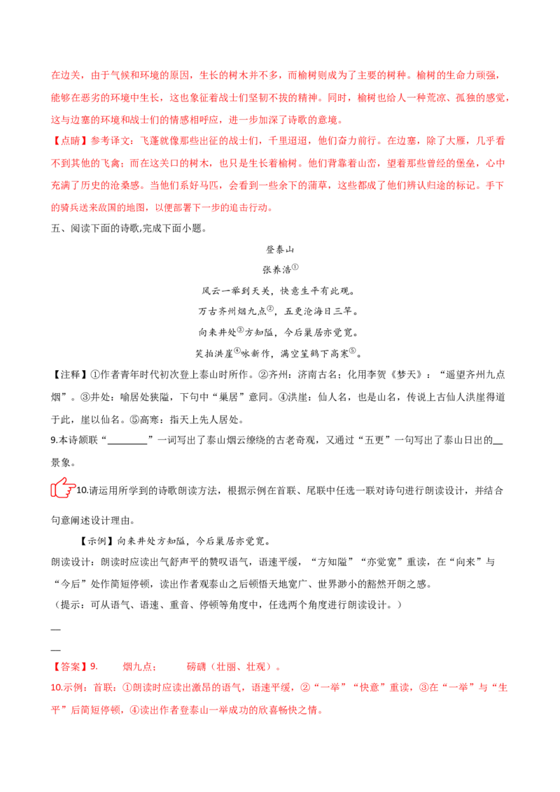 专题02：古诗词鉴赏之&ldquo;炼字&rdquo;(练习）解析版_中考复习资料_语数英物化_1语文中考复习_2026年中考复习（更新中）_备战2026年中考语文一轮复习之古诗文专题（全国通用）