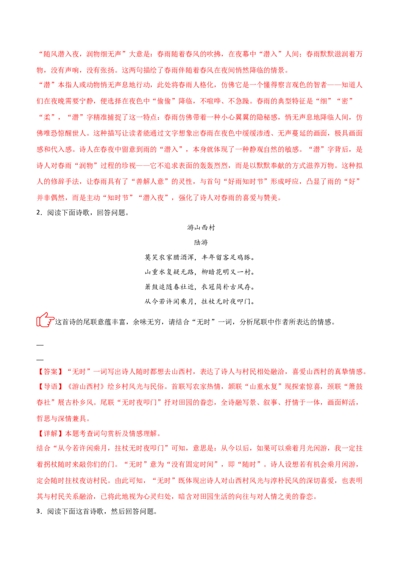 专题02：古诗词鉴赏之&ldquo;炼字&rdquo;(练习）解析版_中考复习资料_语数英物化_1语文中考复习_2026年中考复习（更新中）_备战2026年中考语文一轮复习之古诗文专题（全国通用）