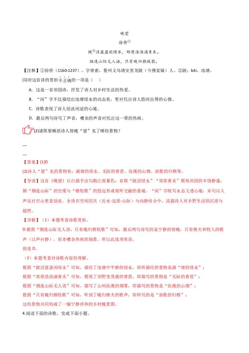 专题02：古诗词鉴赏之&ldquo;炼字&rdquo;(练习）解析版_中考复习资料_语数英物化_1语文中考复习_2026年中考复习（更新中）_备战2026年中考语文一轮复习之古诗文专题（全国通用）